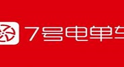 7号电单车中还车的详细讲解