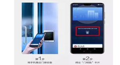 HuaWei Pay门钥匙功能开通及使用的方法讲解