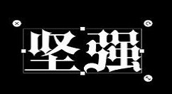 pixlr制作荧光字的图文教程