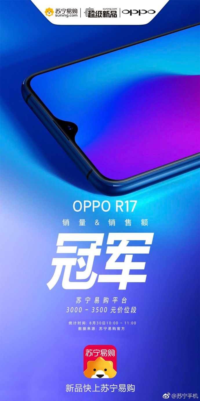 OPPO R17开门红：开售1小时获销售冠军