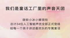 微软小冰童话工厂使用的步骤讲解