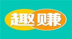 趣赚APP中做任务的详细教程