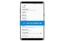 在三星note9中开启led指示灯的具体方法