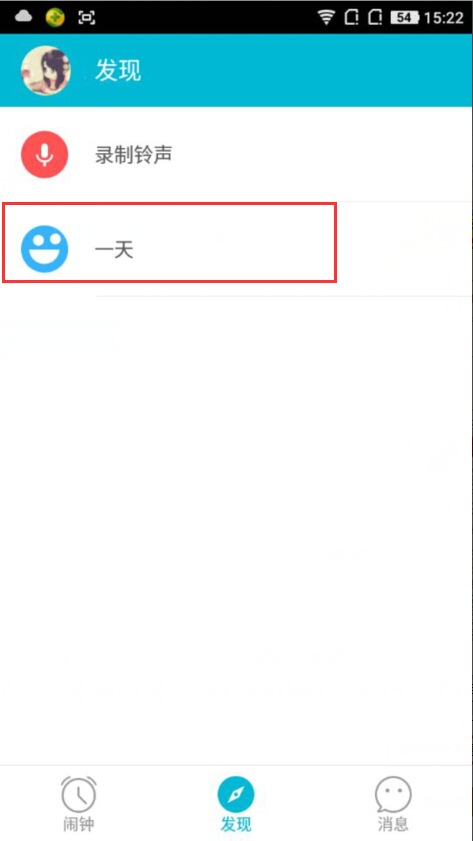 在谁叫我起床APP中发布动态的方法介绍