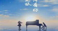 5sing中发布自己歌曲的具体步骤