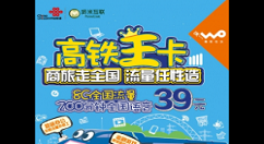 联通高铁王卡办理的具体步骤