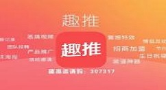趣推App中转发视频到朋友圈的详细步骤