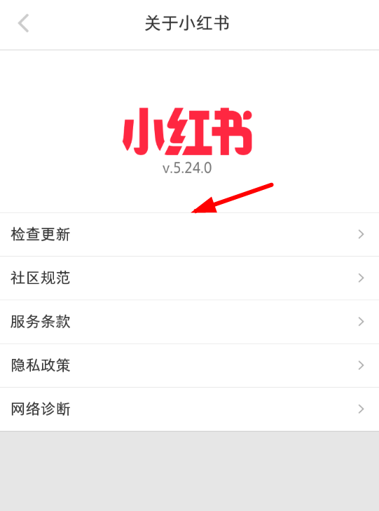 小红书升级更新的步骤讲解