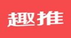 趣推APP中进行赚钱的详细方法介绍