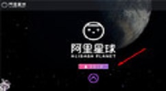 在阿里星球中开通流量包的具体步骤