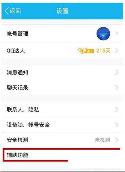 在QQ中设置摇动截屏的方法介绍