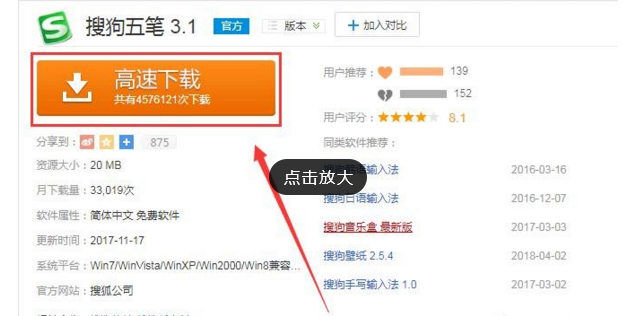 搜狗五笔输入法使用的详情介绍