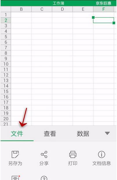 WPS Office APP分享表格的具体方法