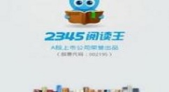 2345阅读王的具体注册操作方法