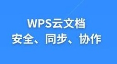 WPS Office APP切换文档的操作方法