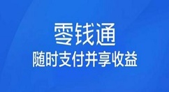 微信零钱通提现到账时间的图文介绍