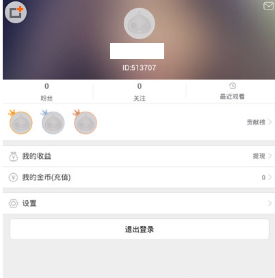 在板栗直播中充值金币的图文教程