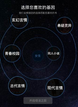 塔读文学app使用的图文讲解