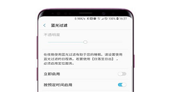 三星s9蓝光过滤使用的图文教程