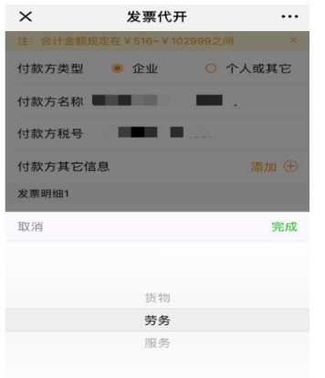 在微信中代开发票的详细步骤