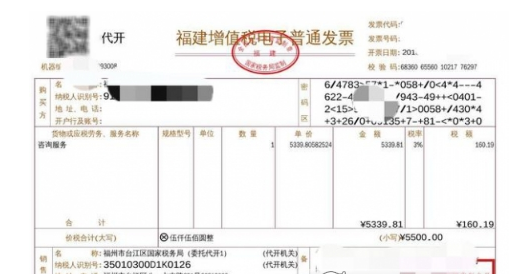 在微信中代开发票的详细步骤