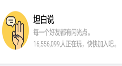 在QQ坦白说中屏蔽好友的步骤讲解