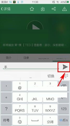 网易公开课APP跟帖的步骤