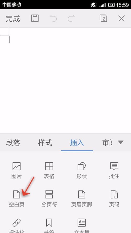 WPS Office APP文档添加空白页的教程