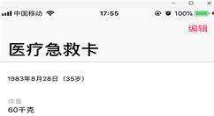 在iphonex中添加医疗急救卡的方法分享