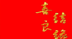 在ppt中设计大红色的喜帖的方法介绍