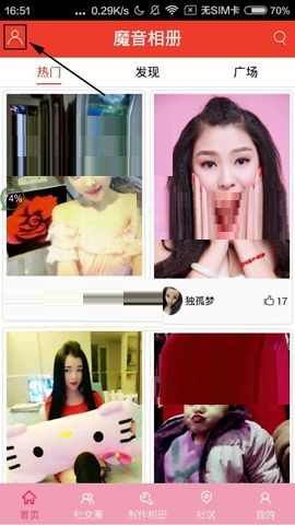 魔音相册APP更换密码的简单方法