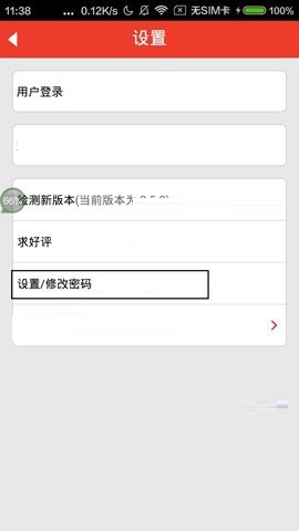 魔音相册APP更换密码的简单方法