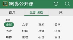 网易公开课APP批量下载视频的具体方法