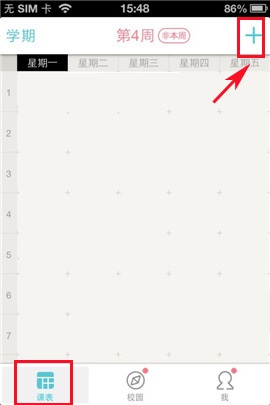 课程格子APP添课的具体操作步骤