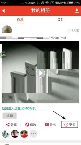 魔音相册APP删除我的相册的具体方法