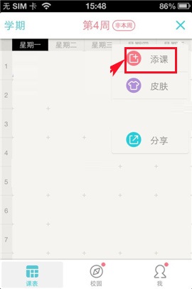 课程格子APP添课的具体操作步骤