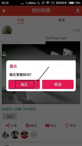 魔音相册APP删除我的相册的具体方法