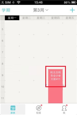 课程格子APP添课的具体操作步骤
