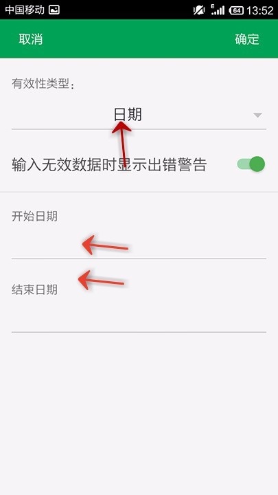 WPS Office APP设置表格数据有效性的操作步骤