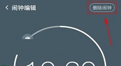最美闹钟APP删除闹钟的操作教程