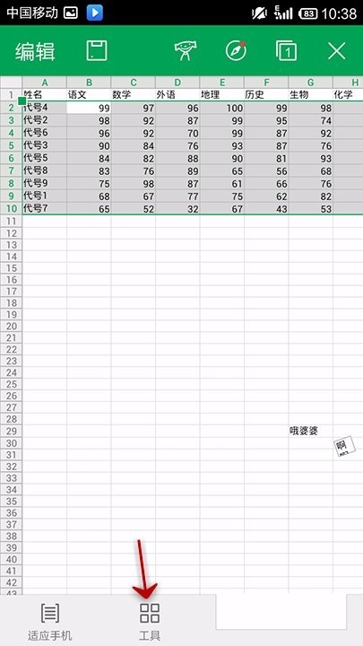 WPS Office APP表格数据自动求和的方法