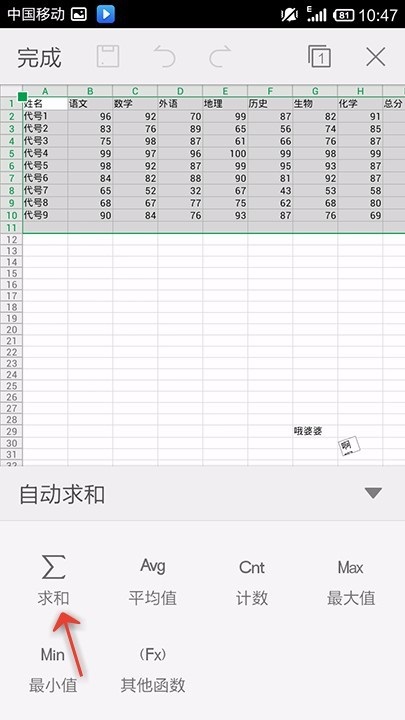 WPS Office APP表格数据自动求和的方法