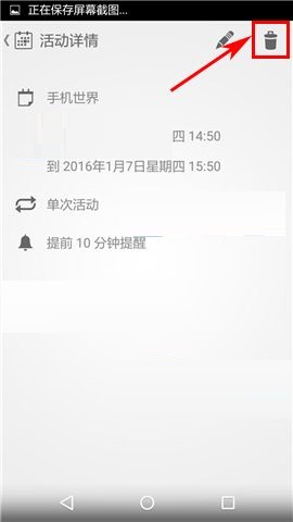 闹钟ONE APP删除日程活动的具体操作步骤