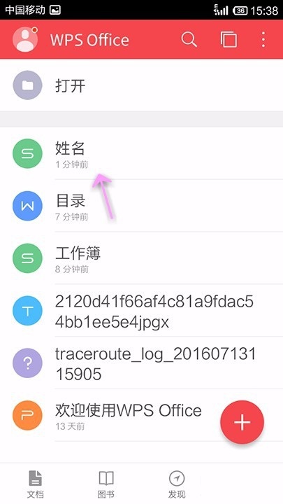 WPS Office APP表格數據進行升降序的方法