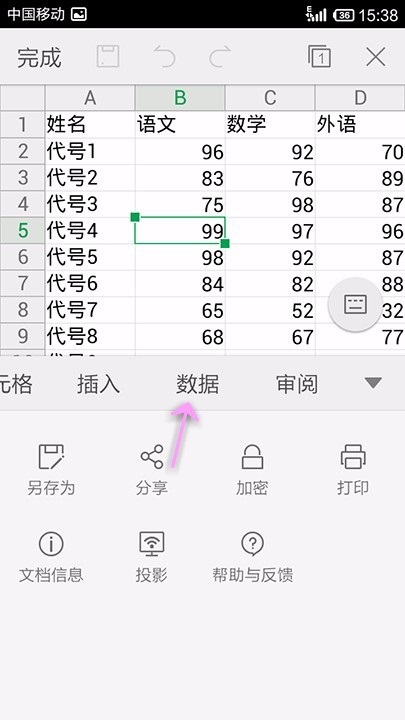 WPS Office APP表格數據進行升降序的方法