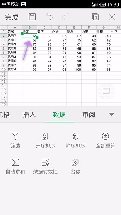 WPS Office APP表格數據進行升降序的方法