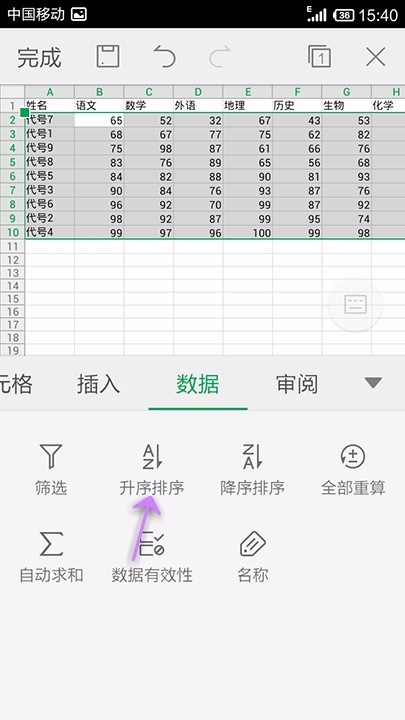 WPS Office APP表格數據進行升降序的方法