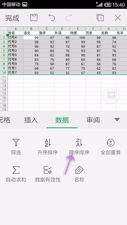 WPS Office APP表格數據進行升降序的方法