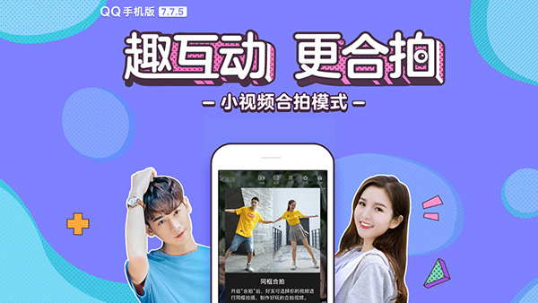 腾讯为Android平台推QQ v7.7.5正式版
