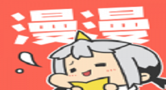 在漫漫漫画中缓存漫画的方法讲解